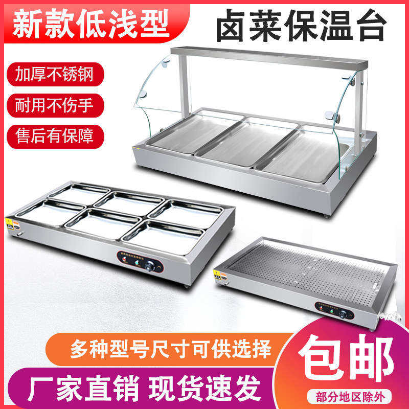 保温台商用加热台式不锈钢快餐保温台熟食卤肉热卤小碗菜台蒸菜台