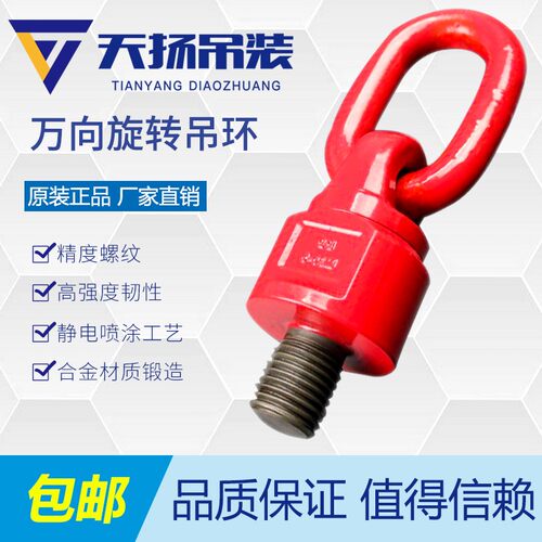 M16 M20 M30 M36万向旋转吊环模具吊环螺栓螺丝 进口42CrMo旋转扣