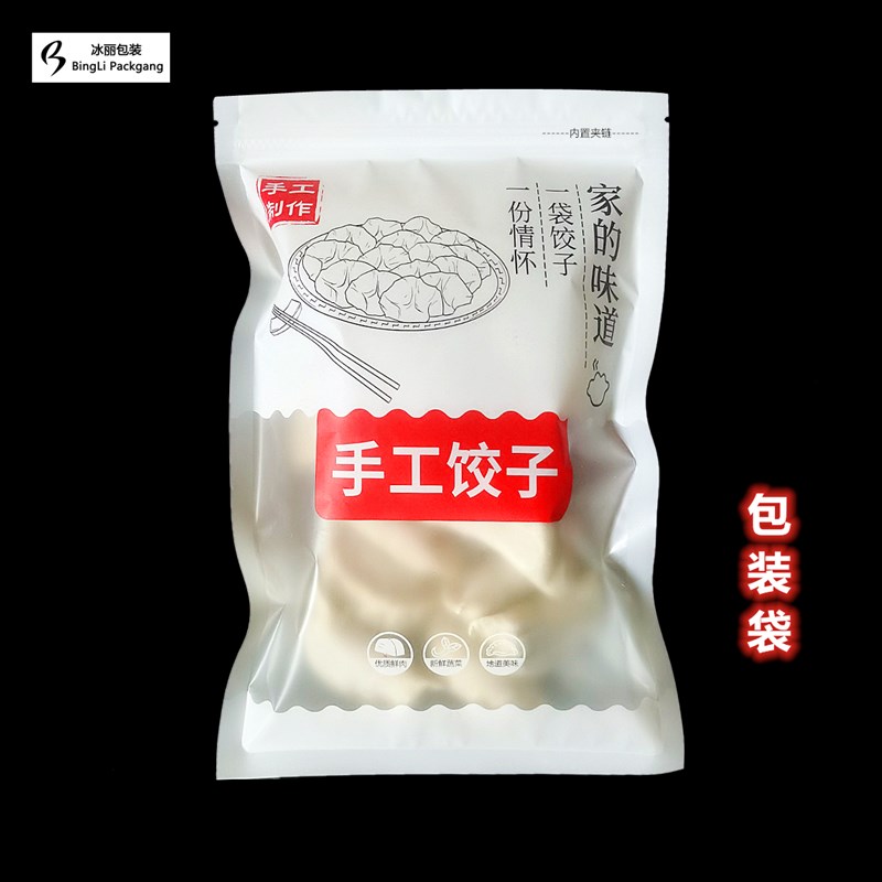 饺子包装袋手工水饺自封袋通用拉链塑料袋冷冻食品分装密封袋定制图片