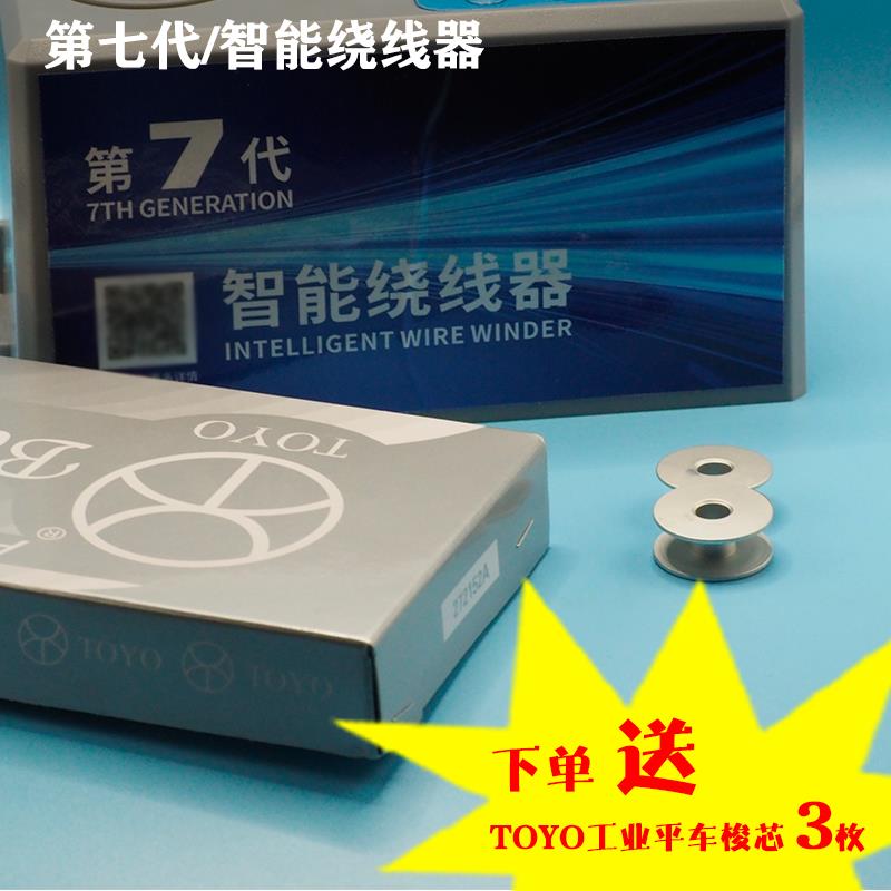 高速智能自动绕线机器缝纫机绣花样机模板机梭芯底线小型打线器