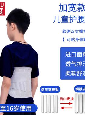 透气儿童护腰带小学生钢板固定支撑定胸部腰部腰围腰托保健护具