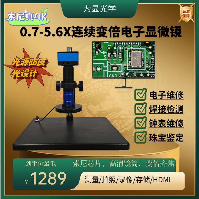 为显4K高清电子显微镜PCB手机维修专用高倍视频放大镜