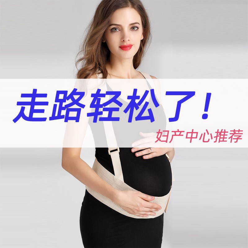 托腹带孕妇专用孕中期晚期孕妇托腹带孕晚期肚子腰托孕期怀孕腹带