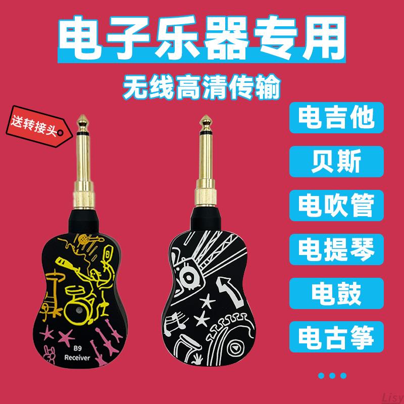 吉他无线传输系统发射器接收器电吹管电子琴蓝牙收发器转接头