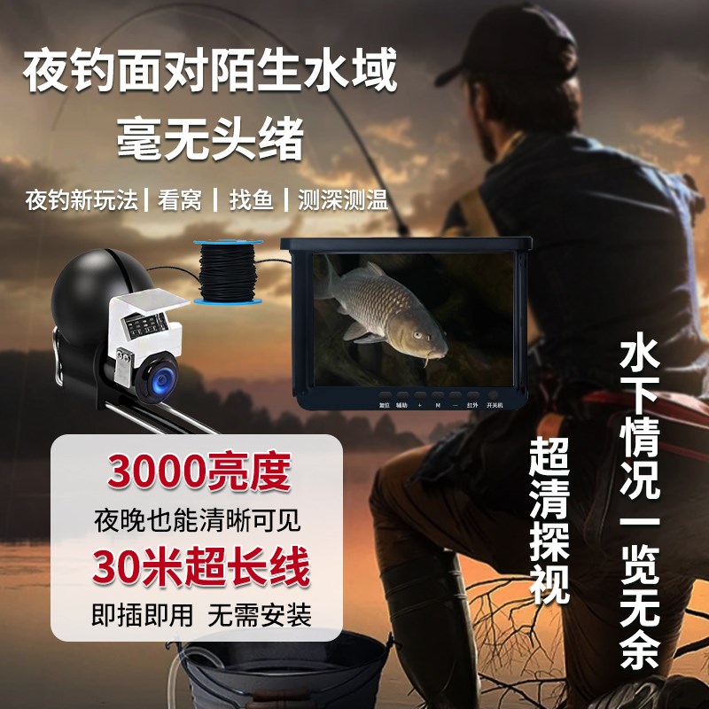 台钓探鱼器可视高清钓鱼水下可视摄像头2024款新型日夜两用探头