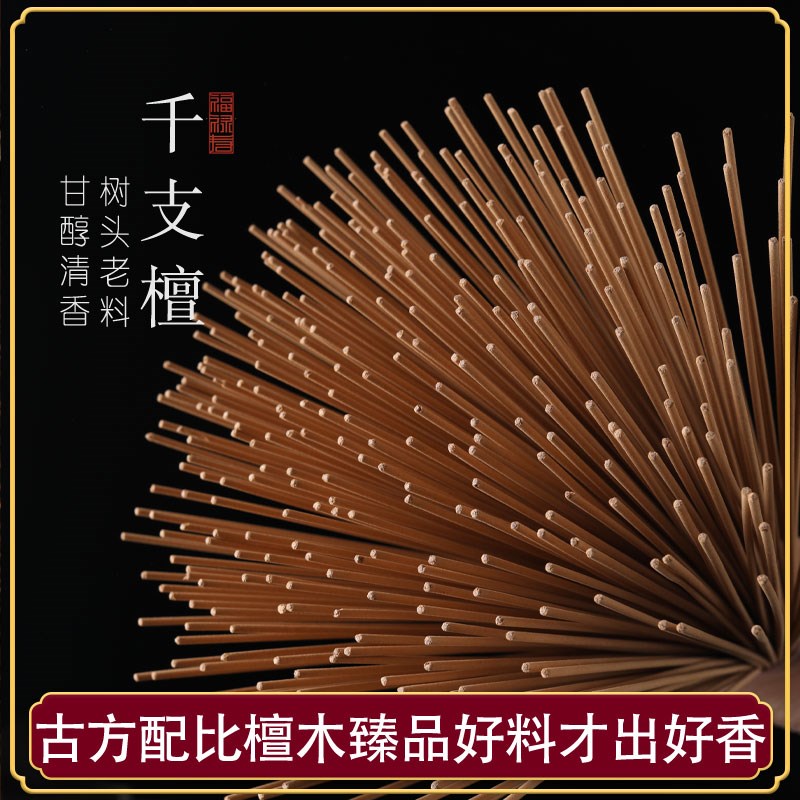 纯天然印度老山檀香供佛香高端家用室内礼佛观音拜神竹签财神供香