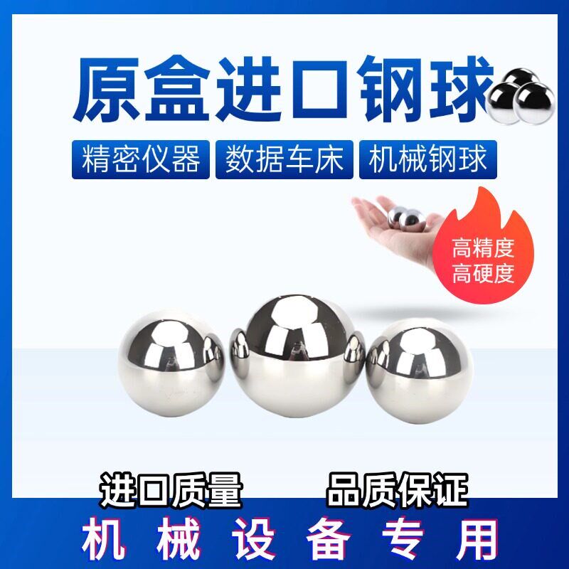 进口实心精密轴承钢球76.2mm80 101.6毫米测试精密大钢珠滚珠