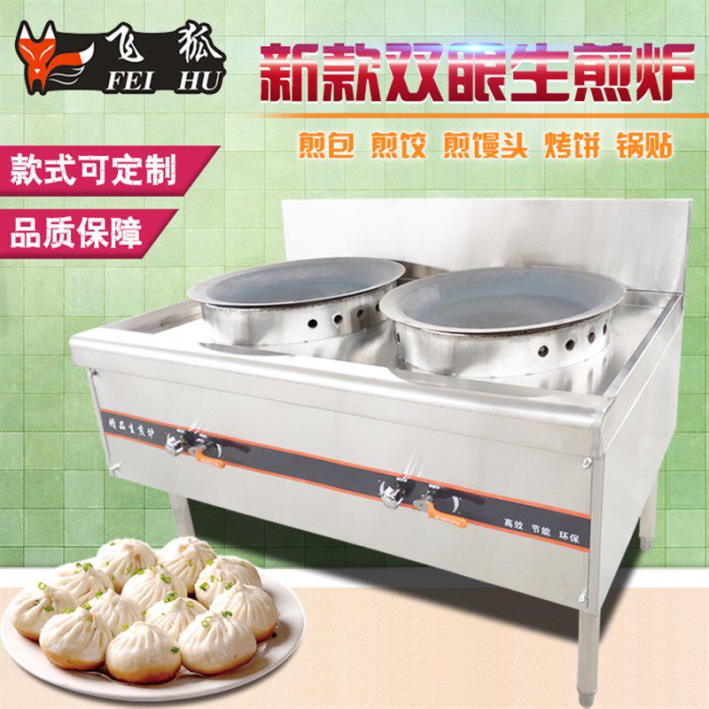 生煎炉双眼商用燃气煎包炉水煎包煎饺炉不锈钢烤饼机平底铁锅