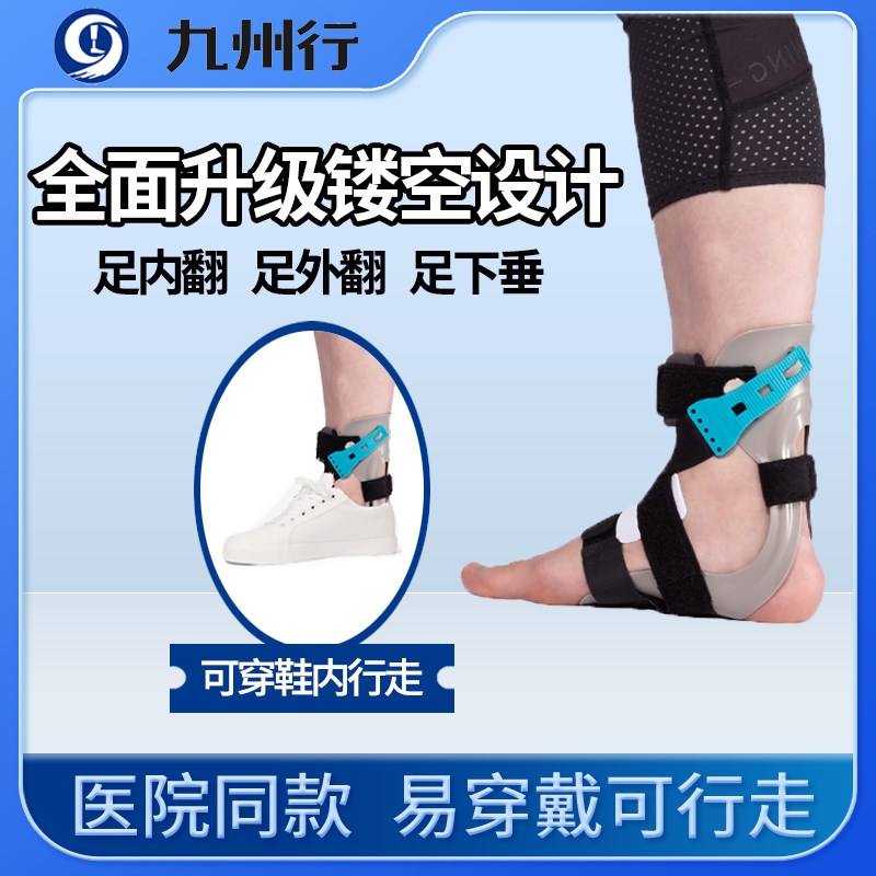 新型踝足矫正器矫正中风偏瘫支具矫正足下垂足内外翻康复训练支具