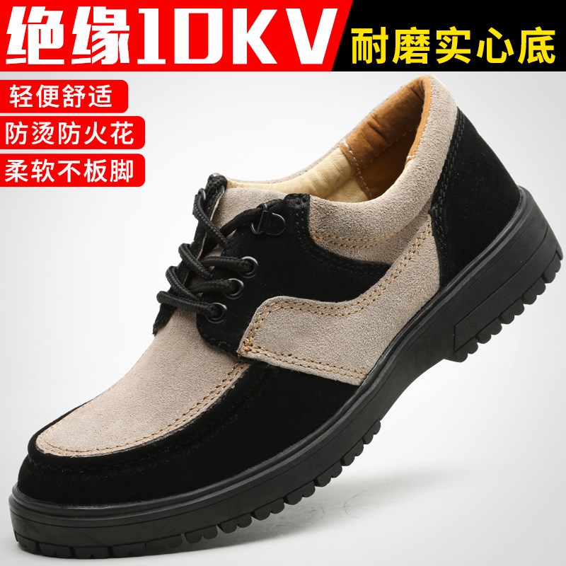 10KV绝缘鞋电工鞋真皮劳保鞋男无钢板软底透气防臭休闲轻便防护鞋