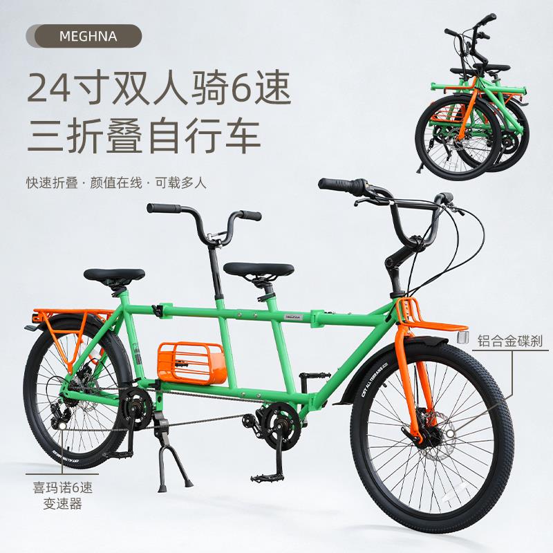 24寸双人碟刹三折叠变速自行车6速亲子车情侣两人三人景区观光车