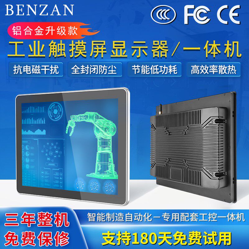 智能工业触摸屏显示器嵌入式触控平板电脑一体机工位车载安卓电容