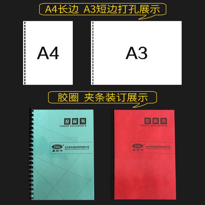 易利丰E190手动装订机 适用A4A3文件胶圈21孔打孔机 Elifo办公设