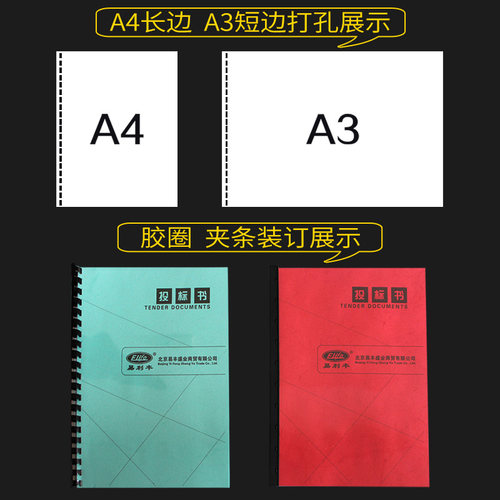 易利丰E190手动装订机 适用A4A3文件胶圈21孔打孔机 Elifo办公设