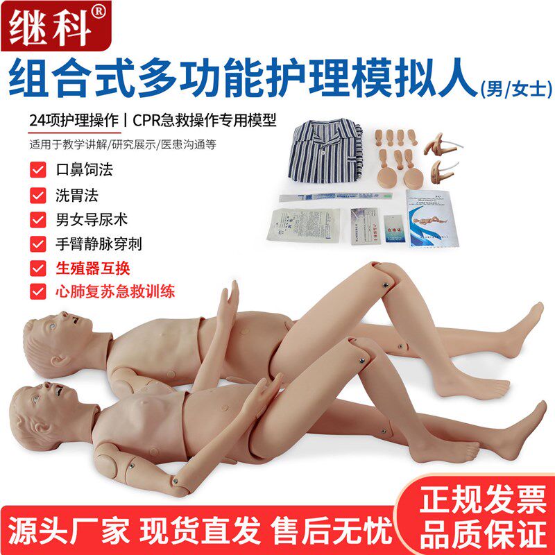 继科多功能护理模拟人组合式心肺复苏及护理模拟人男女导尿模型