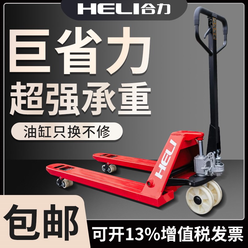 手动液压堆高机合力托盘搬运车2吨3吨5吨小型推车手拉车手推地牛