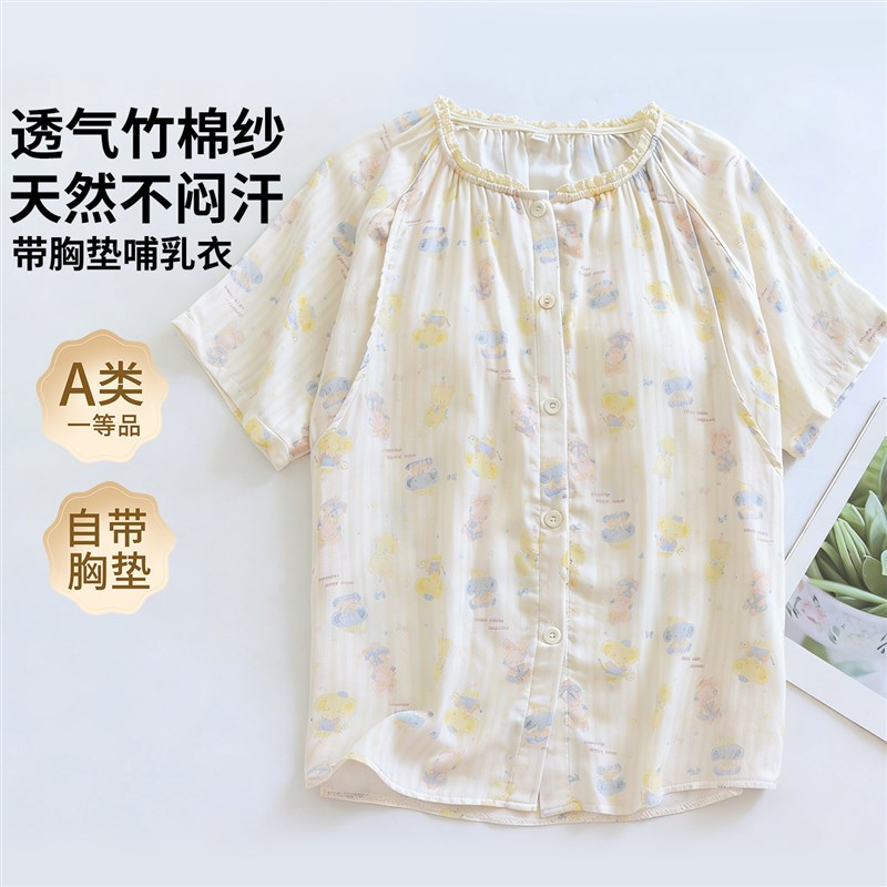 a类竹棉纱布短袖哺乳上衣夏季薄款带胸垫产妇睡衣喂奶孕妇装产后