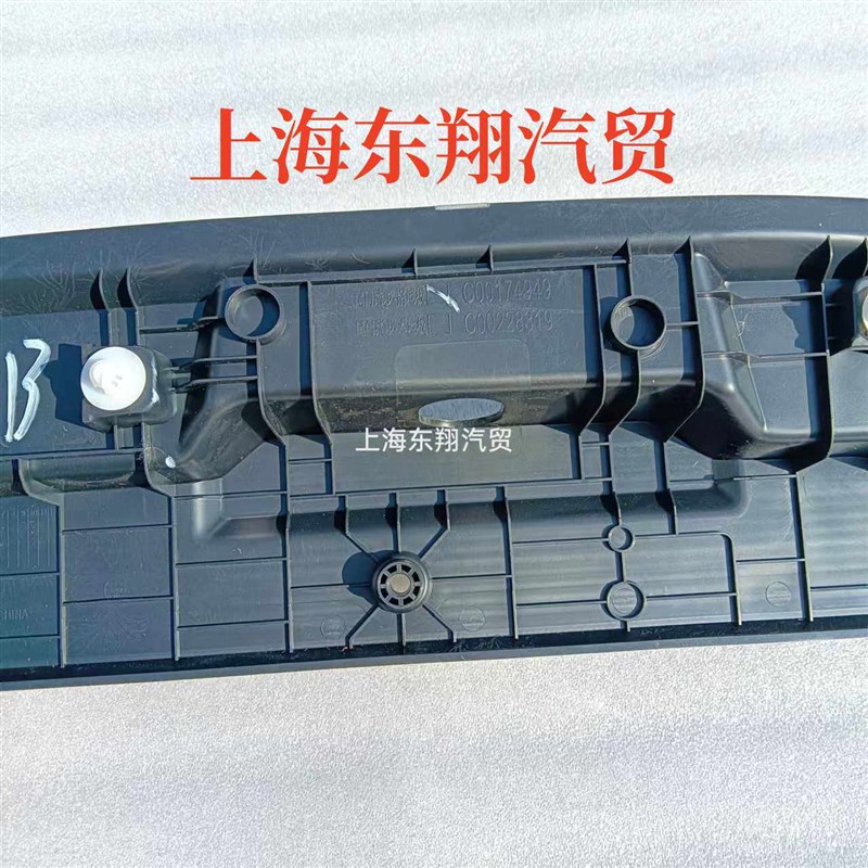 适配大通EV30电动车尾门地毯压条后备箱槛护板后锁扣盖板配件原厂
