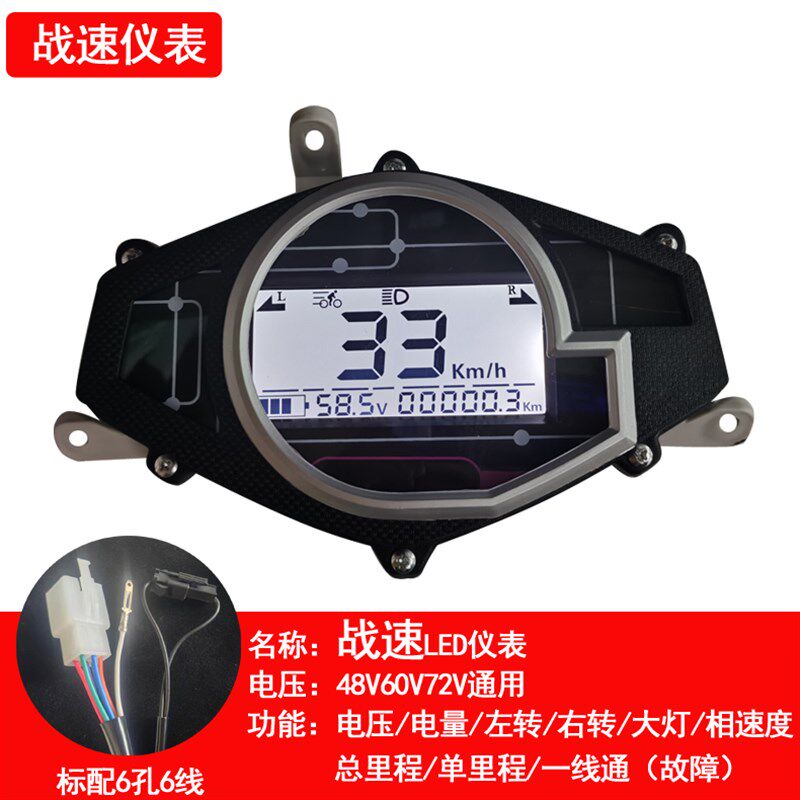 电动车仪表盘总成改装通用配件电压电量液晶显示器速度里程表