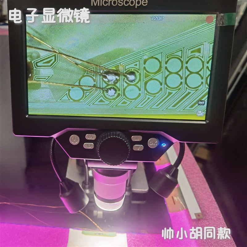 帅小胡同款电子显微镜1200万7寸带屏数码放大镜/无延迟/送补偿灯