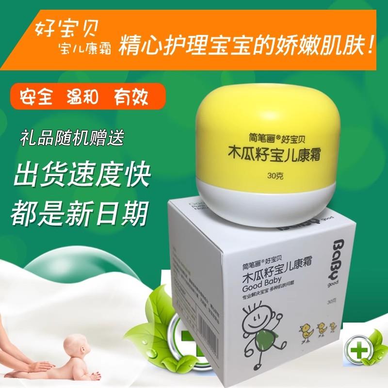 好宝贝木瓜籽宝儿康霜婴儿护臀膏口水膏儿童保湿新生儿护理面霜