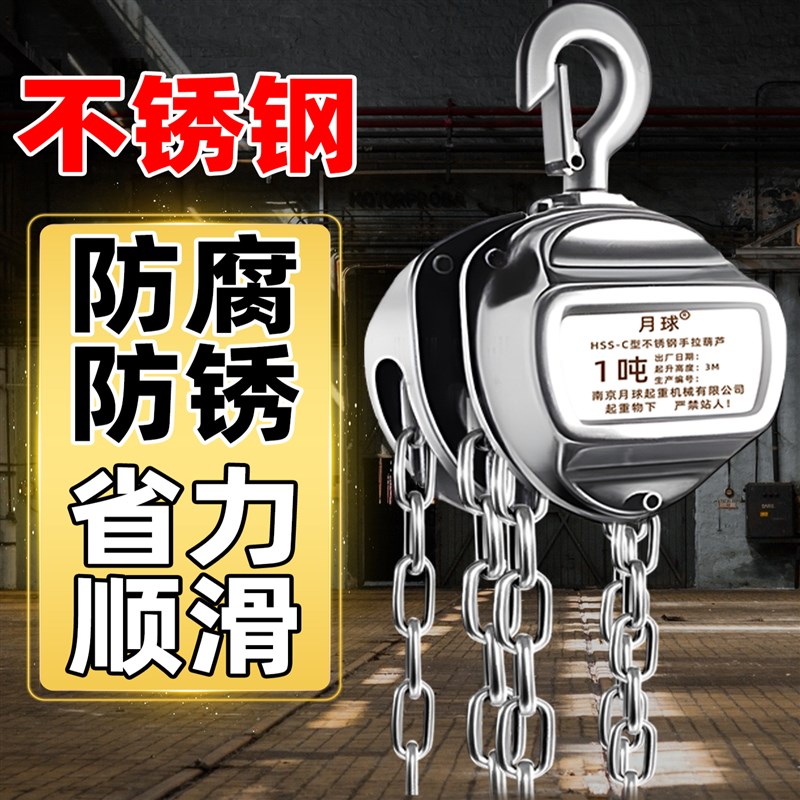 倒链手拉吊车2吨304不锈钢葫芦吊钩3吨起重手动1吨小型葫芦吊具