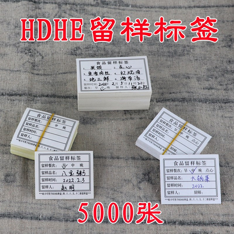 5000张不干胶食物留样纸食品留样卡带背胶可粘贴可定制标签贴