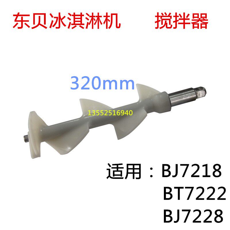 东贝商用冰淇淋机配件冰激凌机BJK/BTK/BKG1.6L升冷冻缸搅拌器轴