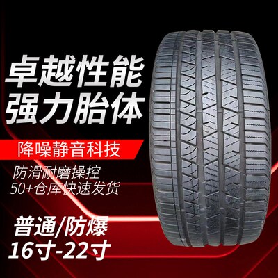 马牌防爆轮胎225 235 245 255 275/3540 45 50 55R17R18R19R20R21