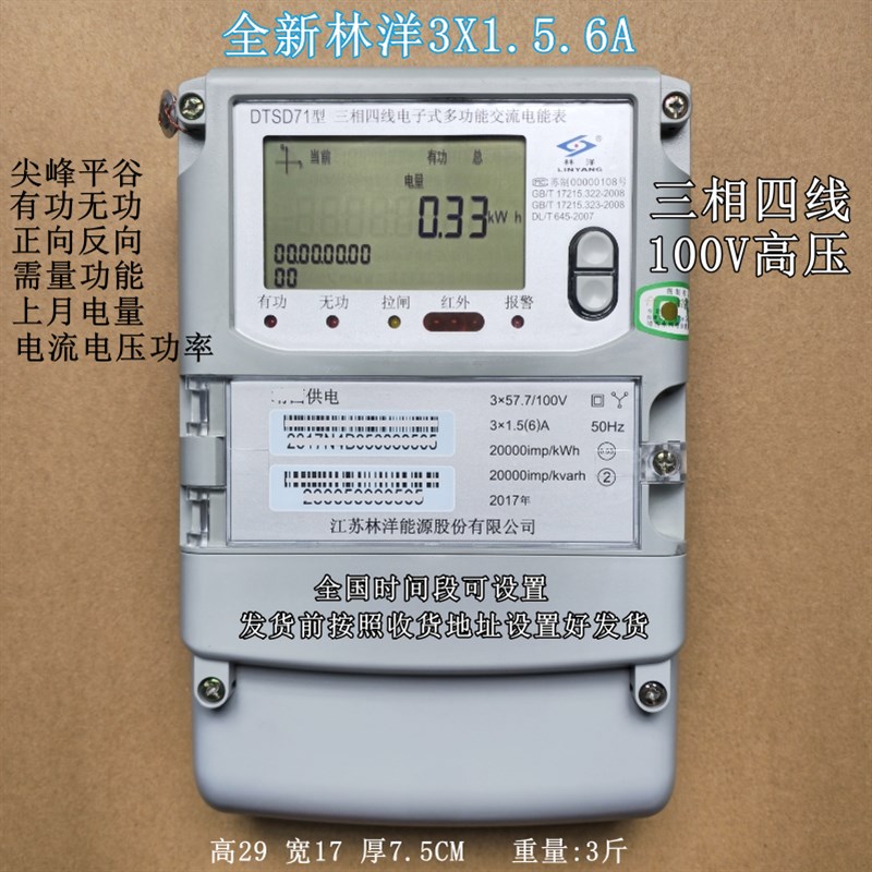 三相三线高压100V尖峰平谷供电局高精度液晶智能高供高计三相电表