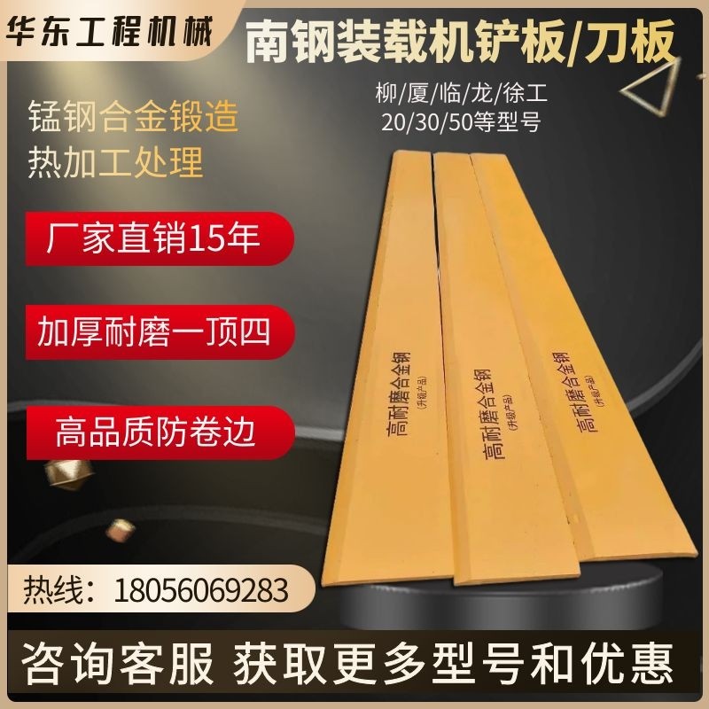 50装载机堆高机铲板副刀板30铲刀龙工临工柳工耐磨合金锰钢铲刃配