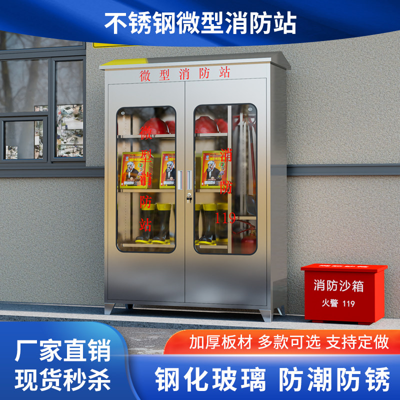 304不锈钢消防柜微型消防站整套器材室外户外消防柜器材箱展示柜
