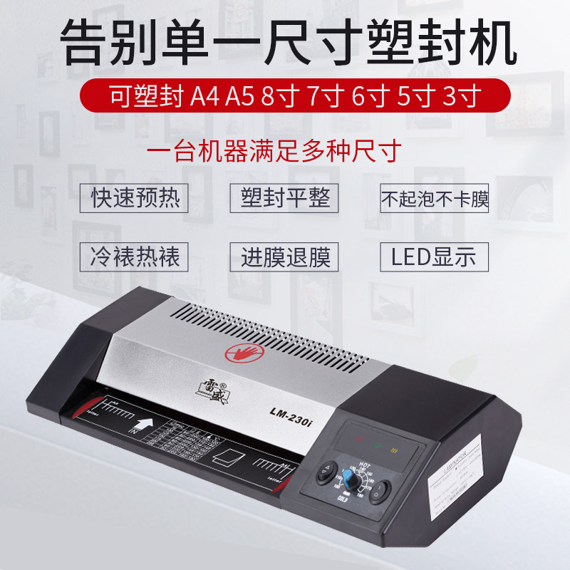 护贝机a4封口机照片封口机A4相片压膜机覆膜机家用办公商用封膜热