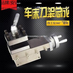 AT300配件小拖板四方位可旋转刀架 车床刀架总成小型普通机床刀架