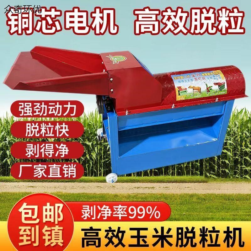 新款玉米脱粒机包谷棒子苞谷家用苞米全自动加厚打玉米机脱粒机