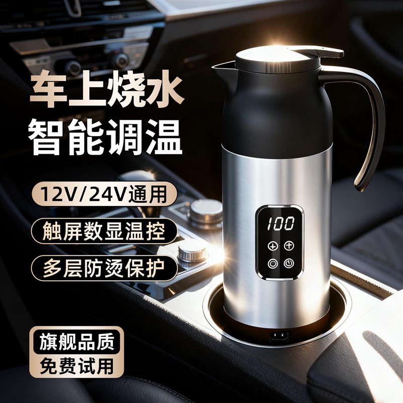 车载烧水壶12V24V大货车专用电热水壶烧开水大货车专用保温水杯
