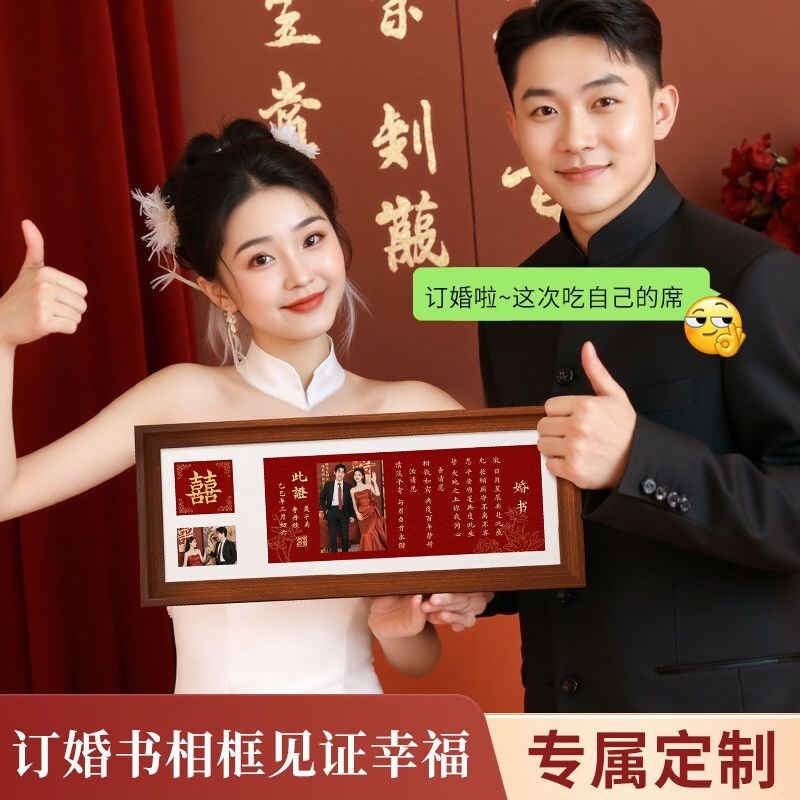 订婚宴婚书小众高级定制婚纱结婚证照画框实木中式订婚书相框摆台