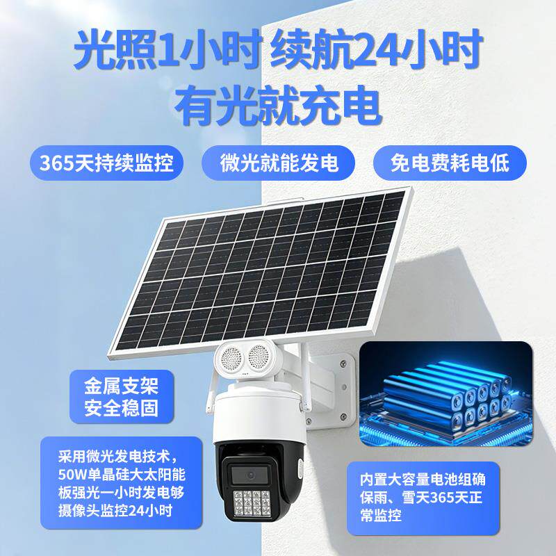 2026新款4G太阳能监控摄像头户外无电无网终身免流量全彩防水球机