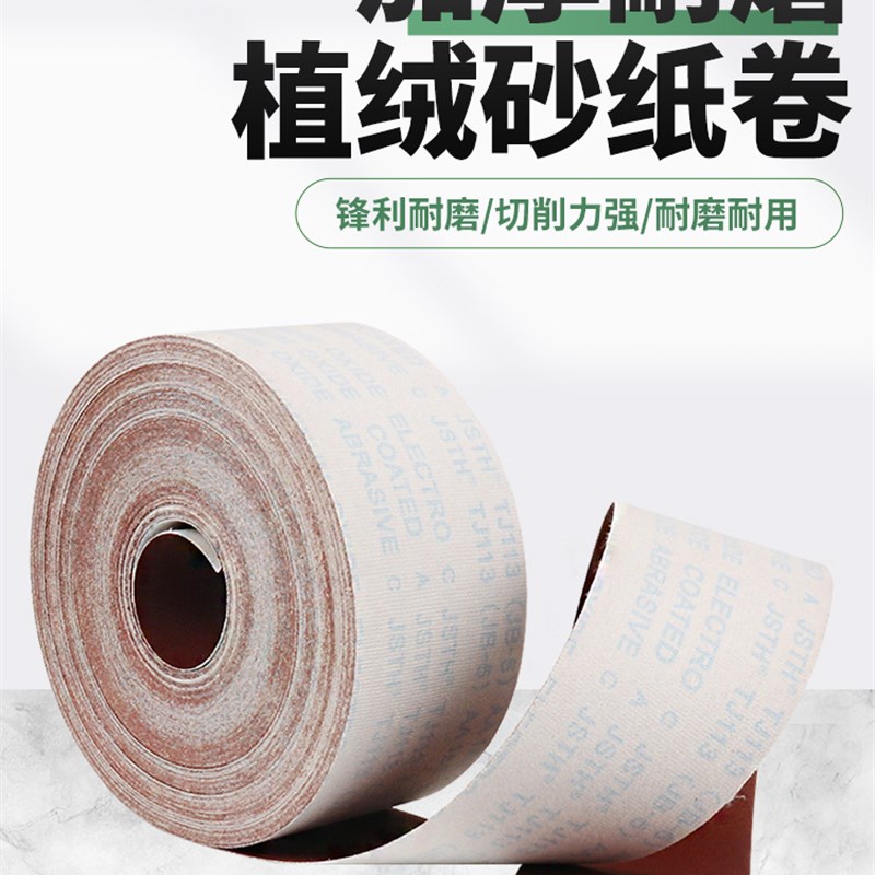 JB-5手撕植绒砂布卷软布砂带卷软砂纸墙面打磨木工手撕砂布卷