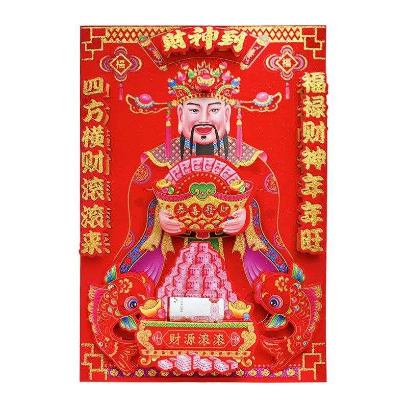 2026马年乔迁春节立体财神爷财神到装饰画转钱年画门神贴招财挂饰
