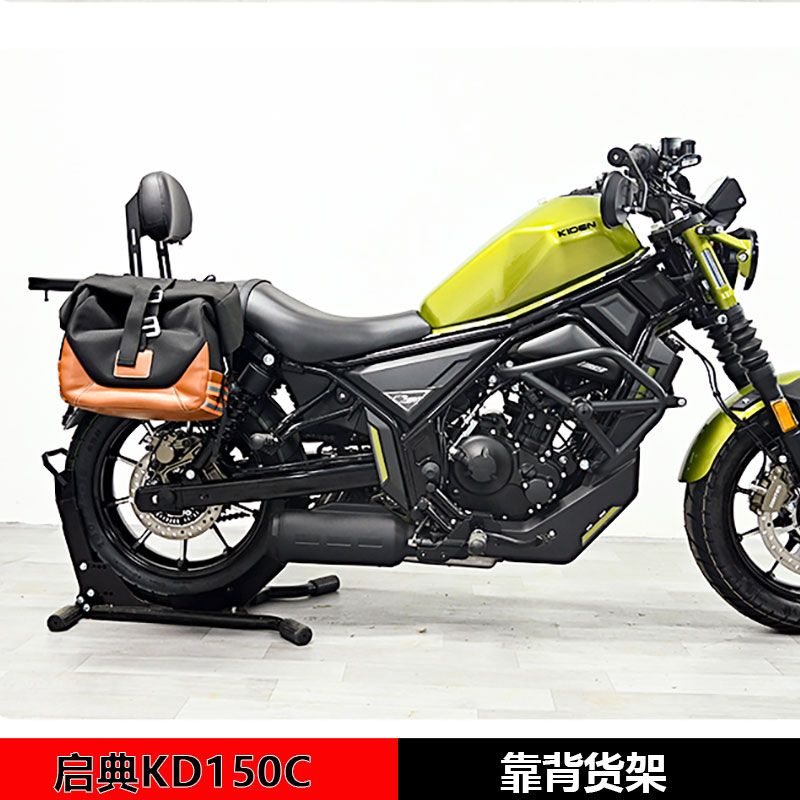 适用启典KD150C保险杠靠背货架尾箱尾架尾包摩托车改装配件