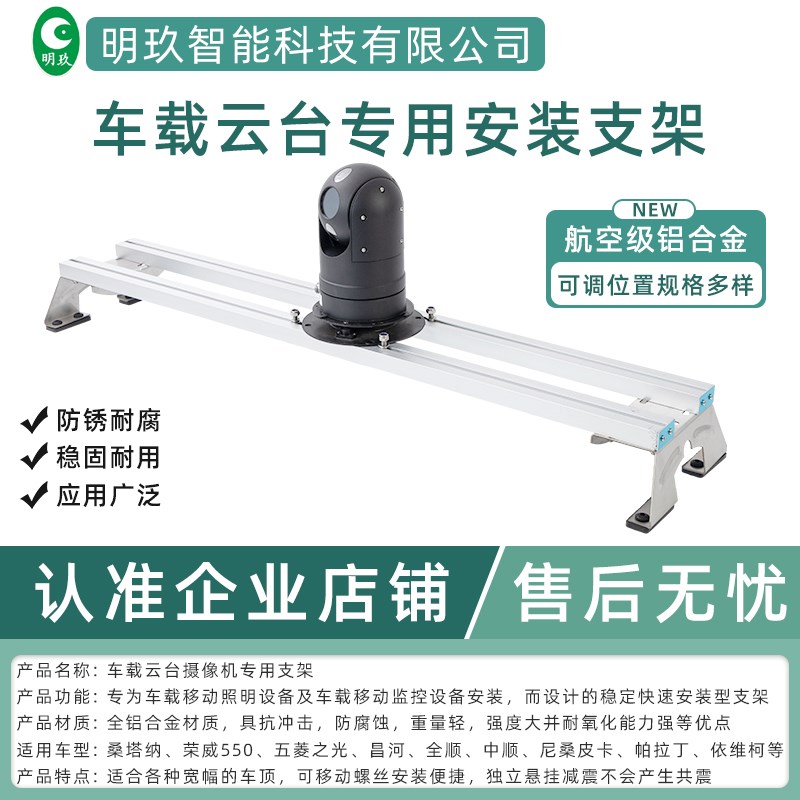 车载摄像机安装支架/车顶云台监控支架/海康大华云台专用车载支架