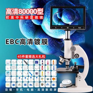 专业光学显微镜 80000型小学初中高中科研生物观察微生物细菌虫卵