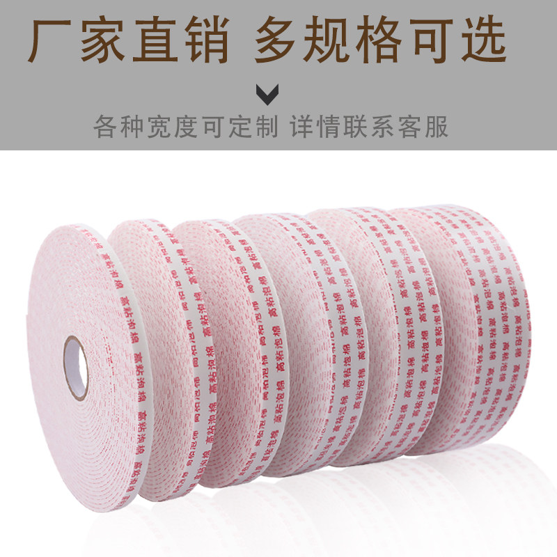 新星泡棉胶带高粘海绵双面胶强力固定加厚 广告 办公泡沫胶泡棉胶