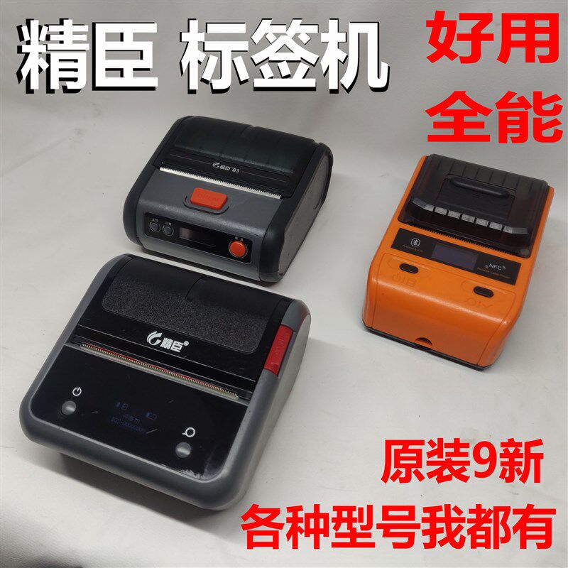 精臣b3s标签手机蓝牙打印机B11不干胶贴纸条码商品打价格标签机