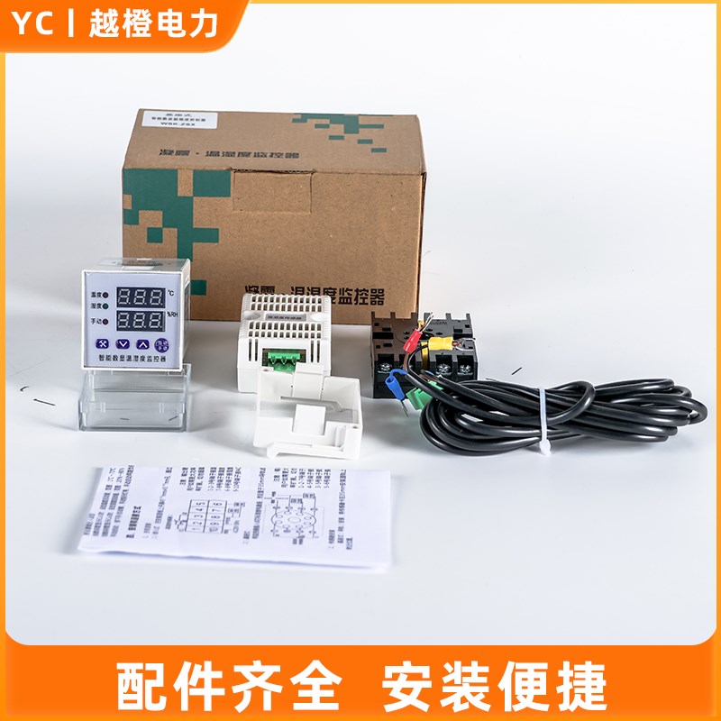 高精度数显温湿度控制器 智能温度控制器高压配电柜除湿防凝露485