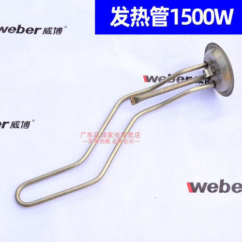 通用威博电热水器加热管1500W发热棒1800W配件40L60升RZW50A1