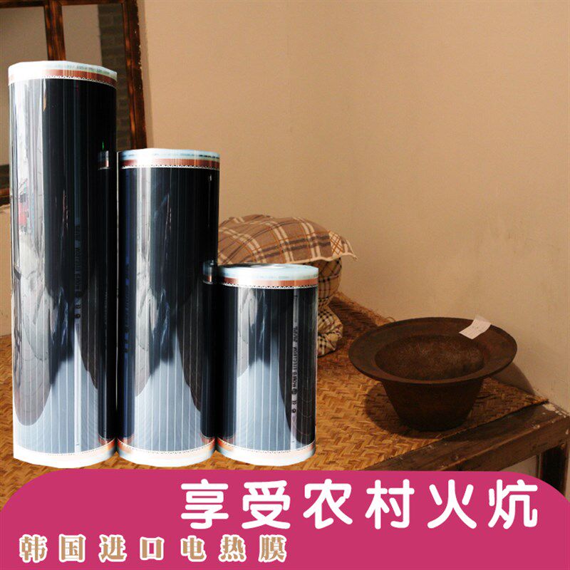 韩国电热膜家用电炕瑜伽电地暖地热石墨烯加热膜电热板碳晶碳纤维