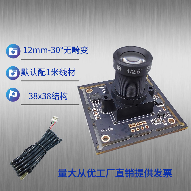 imx415usb摄像头模组4K高清800万像素视觉识别模块工业相机免驱动