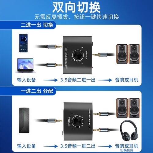 3.5音频切换器二进一出AUX音频信号线2合1笔记本手机接音响1分2